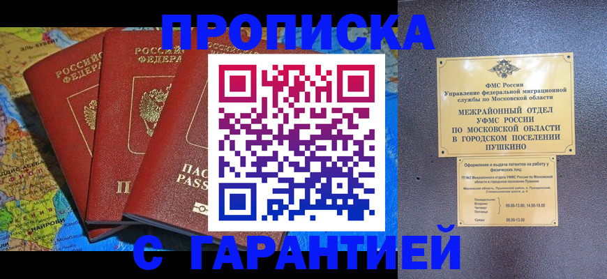 временная регистрация для школы в Видном