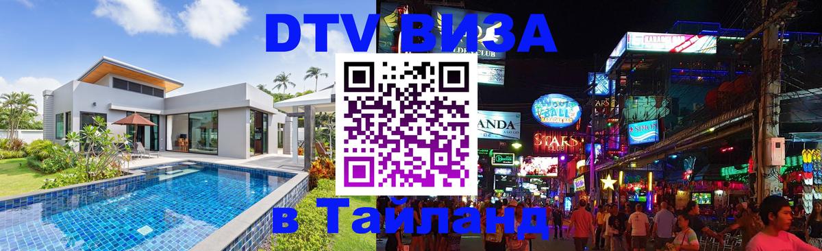 Цены на DTV визу в Таиланд — пакеты услуг, достаточно даже паспорта - Видное  04.10.2025 